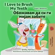 I love to brush my teeth  сакам да ги четкам моите заби cover image