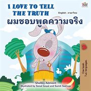 I Love to Tell the Truth ผมชอบพูดความจริง cover image