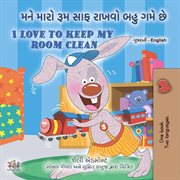 મને મારો રૂમ સાફ રાખવો બહુ ગમે છે. I Love to Keep My Room Clean : Gujarati English Bilingual Collection cover image