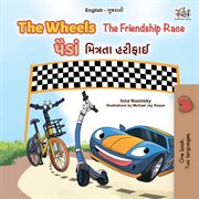 The Wheels પૈડાં The Friendship Race મિત્રતા હરીફાઈ : English Gujarati Bilingual Collection cover image