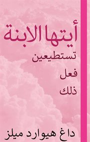 يَا ابْنَة ، تستطيعين فعل ذلك! cover image