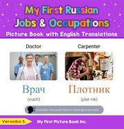 My First Russian Jobs and Occupations Picture Book With English Translations cover image