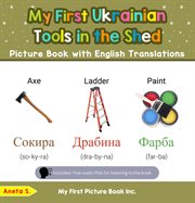 My First Ukrainian Tools in the Shed Picture Book with English Translations cover image