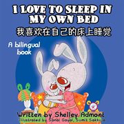 I love to sleep in my own bed = : Wo xi huan zai zi ji de chuang shang shui jiao cover image