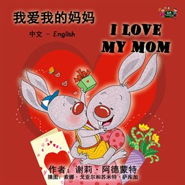 Cover image for 我爱我的妈妈 I Love My Mom (Mandarin Chinese Children's Book)