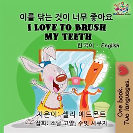 Cover image for I Love to Brush My Teeth (Bilingual Korean English Book for Kids)