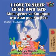 I love to sleep in my own bed: english greek bilingual cover image