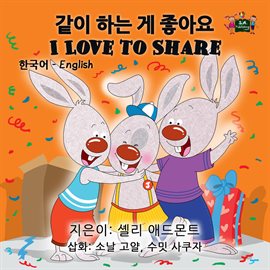 Cover image for I Love to Share (Korean English Kids Book Bilingual)