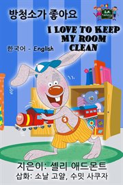 I love to keep my room clean = : Pangch'ŏngsoga choayo cover image