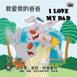 Cover image for Love My Dad (Chinese English Bilingual Book for Kids)