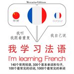 我在学法语. 学习语言的方法：我听，我跟着重复，我自己说 - 我学习法语 - Listen, Repeat, Speak language learning course cover image