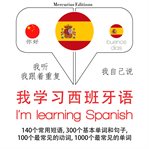 我正在学习西班牙语. 学习语言的方法：我听，我跟着重复，我自己说 - 我学习西班牙语 - Listen, Repeat, Speak language learning course cover image
