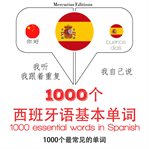 西班牙1000个基本词汇. 学习语言的方法：我听，我跟着重复，我自己说 - 1000个西班牙语基本单词 - Listen, Repeat, Speak language learning course cover image