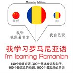 我正在学习罗马尼亚语. 学习语言的方法：我听，我跟着重复，我自己说 - 我学习罗马尼亚语 - Listen, Repeat, Speak language learning course cover image