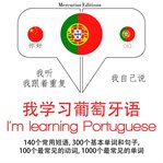 我正在学习葡萄牙语. 学习语言的方法：我听，我跟着重复，我自己说 - 我学习葡萄牙语 - Listen, Repeat, Speak language learning course cover image