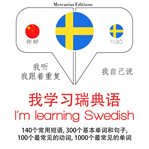 我正在学习瑞典语. 学习语言的方法：我听，我跟着重复，我自己说 - 我学习瑞典语 - Listen, Repeat, Speak language learning course cover image
