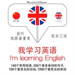 我正在学习英语. 学习语言的方法：我听，我跟着重复，我自己说 - 我学习英语 - Listen, Repeat, Speak language learning course cover image