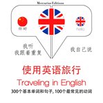 旅游英语. 学习语言的方法：我听，我跟着重复，我自己说 - 使用英语旅行 - Listen, Repeat, Speak language learning course cover image