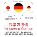 我正在学习德语. 学习语言的方法：我听，我跟着重复，我自己说 - 我学习德语 - Listen, Repeat, Speak language learning course cover image