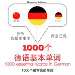 在德国1000个基本词汇. 学习语言的方法：我听，我跟着重复，我自己说 - 1000个德语基本单词 - Listen, Repeat, Speak language learning course cover image