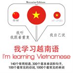 我正在学习越南语. 学习语言的方法：我听，我跟着重复，我自己说 - 我学习越南语 - Listen, Repeat, Speak language learning course cover image