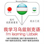 我正在学习乌兹别克. 学习语言的方法：我听，我跟着重复，我自己说 - 我学习乌兹别克语 - Listen, Repeat, Speak language learning course cover image