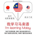 我正在学习马来文. 学习语言的方法：我听，我跟着重复，我自己说 - 我学习马来语 - Listen, Repeat, Speak language learning course cover image