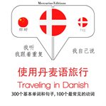 旅行在丹麦. 学习语言的方法：我听，我跟着重复，我自己说 - 使用丹麦语旅行 - Listen, Repeat, Speak language learning course cover image
