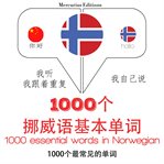 在挪威的1000个基本词汇. 学习语言的方法：我听，我跟着重复，我自己说 - 1000个挪威语基本单词 - Listen, Repeat, Speak language learning course cover image