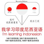 我正在学习印尼语. 学习语言的方法：我听，我跟着重复，我自己说 - 我学习印度尼西亚语 - Listen, Repeat, Speak language learning course cover image