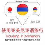 旅行在亚美尼亚. 学习语言的方法：我听，我跟着重复，我自己说 - 使用亚美尼亚语旅行 - Listen, Repeat, Speak language learning course cover image