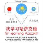 我学习哈. 学习语言的方法：我听，我跟着重复，我自己说 - 我学习哈萨克语 - Listen, Repeat, Speak language learning course cover image