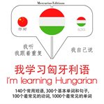 我学习匈牙利语. 学习语言的方法：我听，我跟着重复，我自己说 - 我学习匈牙利语 - Listen, Repeat, Speak language learning course cover image