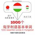 在匈牙利1000个基本词汇. 学习语言的方法：我听，我跟着重复，我自己说 - 1000个匈牙利语基本单词 - Listen, Repeat, Speak language learning course cover image