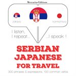 Травел речи и фразе на јапанском. I listen, I repeat, I speak : language learning course cover image