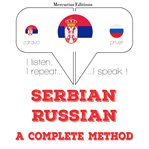 Учим Руски