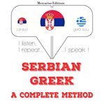 Учим Грчки