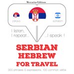 Травел речи и фразе на хебрејском. I listen, I repeat, I speak : language learning course cover image