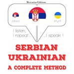 Учим Украиниан