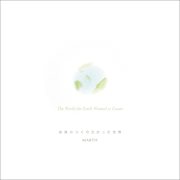 The World the Earth Wanted to Create cover image