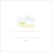 The World the Earth and Mountains Wanted to Create cover image