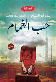 Love of Clouds حب الغمام cover image
