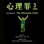 The education field cover image