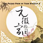 The palace poem of yuan dynasty 2 cover image