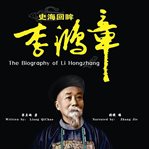 The biography of li hongzhang cover image