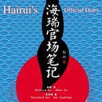 Hairui's official diary cover image