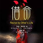 Revive by other's life cover image