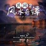 The legend of feng hsui 2 cover image