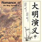 Romance of the ming dynasty 2 cover image