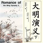 Romance of the ming dynasty 3 cover image